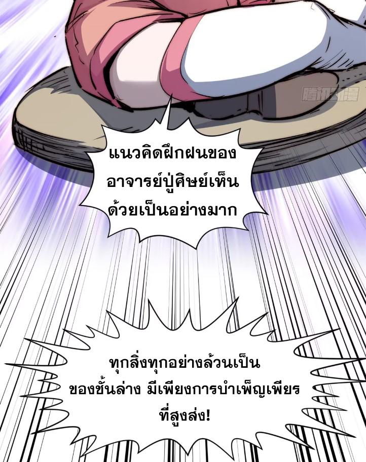 Top Tier Providence ตอนที่ 126 แปลไทย รูปที่ 39