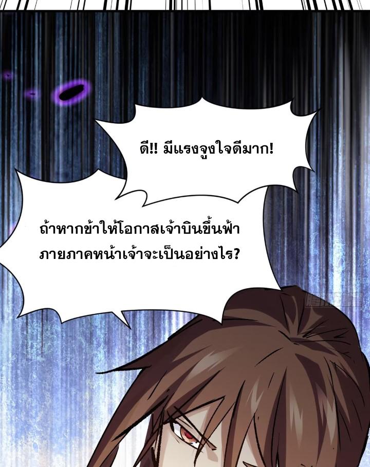 Top Tier Providence ตอนที่ 126 แปลไทย รูปที่ 40