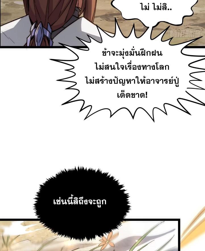 Top Tier Providence ตอนที่ 126 แปลไทย รูปที่ 43