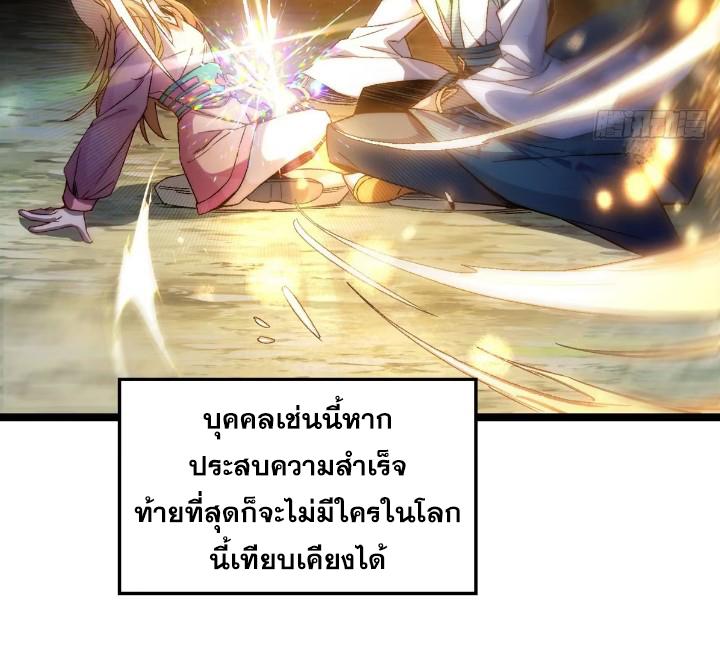 Top Tier Providence ตอนที่ 126 แปลไทย รูปที่ 57