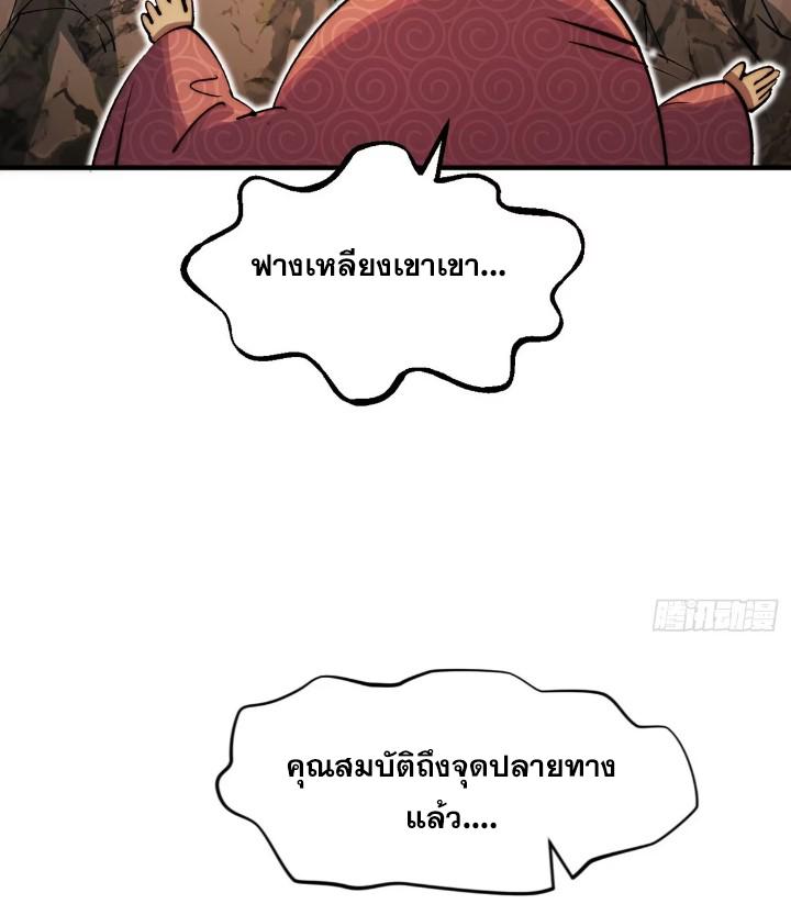 Top Tier Providence ตอนที่ 126 แปลไทย รูปที่ 6