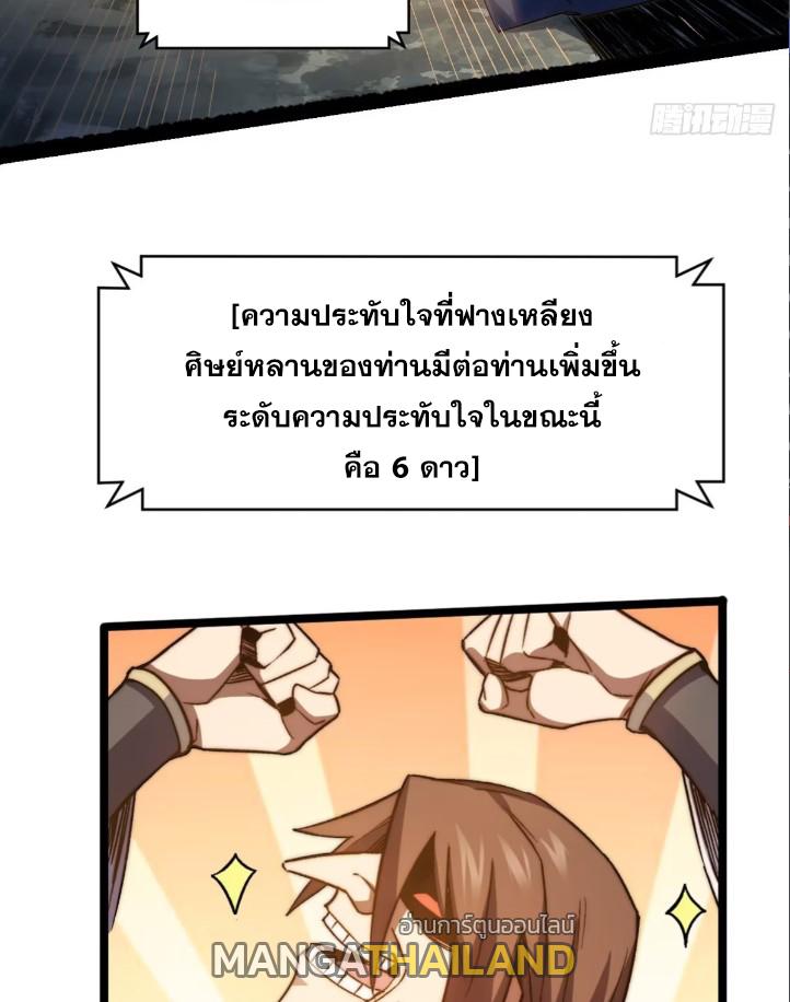 Top Tier Providence ตอนที่ 126 แปลไทย รูปที่ 74