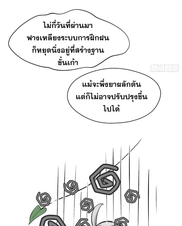 Top Tier Providence ตอนที่ 126 แปลไทย รูปที่ 8