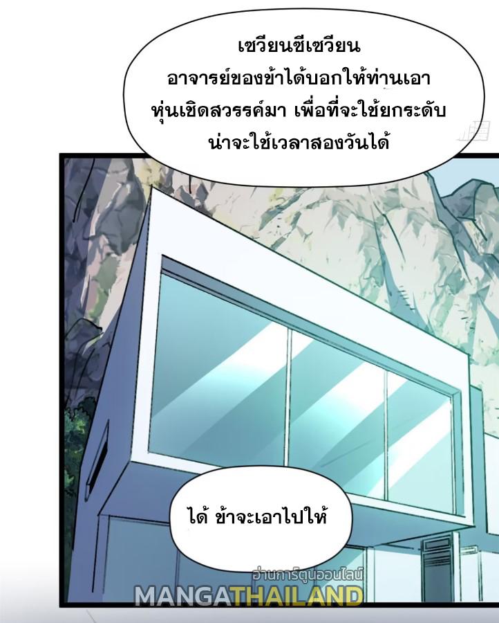 Top Tier Providence ตอนที่ 126 แปลไทย รูปที่ 81