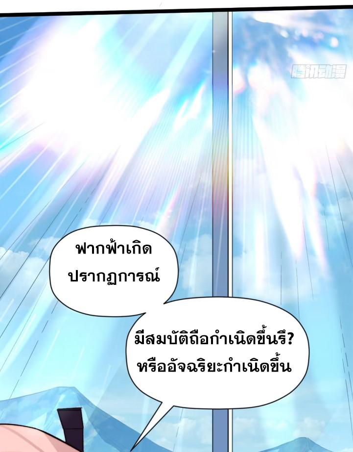 Top Tier Providence ตอนที่ 126 แปลไทย รูปที่ 84