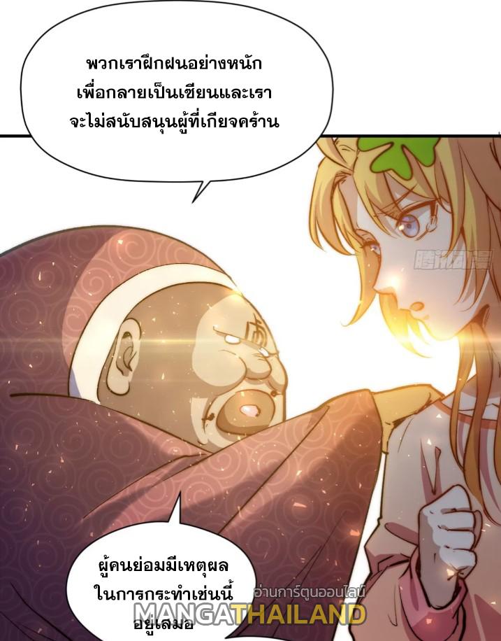 Top Tier Providence ตอนที่ 127 แปลไทย รูปที่ 18