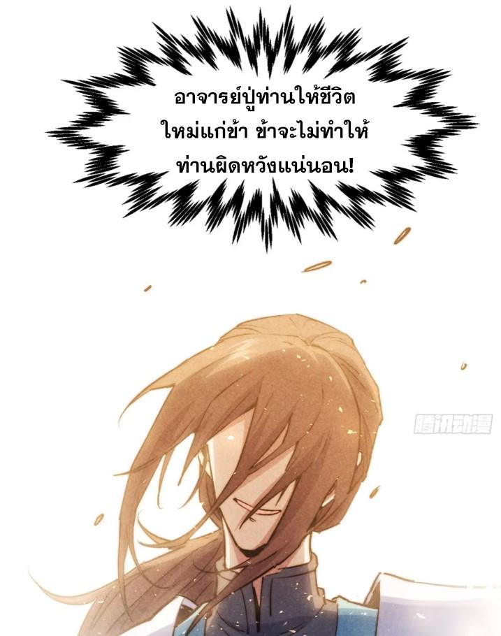 Top Tier Providence ตอนที่ 127 แปลไทย รูปที่ 27