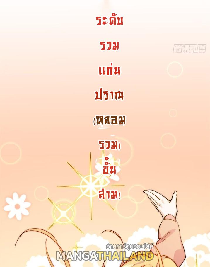 Top Tier Providence ตอนที่ 127 แปลไทย รูปที่ 41