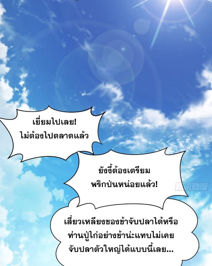 Top Tier Providence ตอนที่ 127 แปลไทย รูปที่ 45