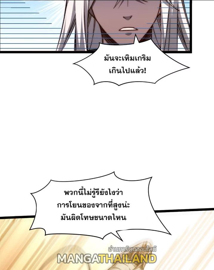 Top Tier Providence ตอนที่ 127 แปลไทย รูปที่ 51