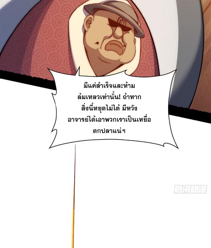 Top Tier Providence ตอนที่ 127 แปลไทย รูปที่ 53