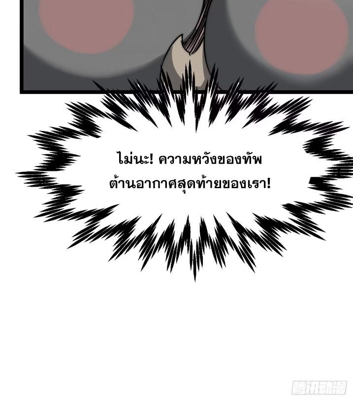 Top Tier Providence ตอนที่ 127 แปลไทย รูปที่ 57