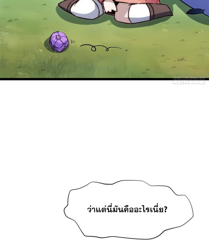 Top Tier Providence ตอนที่ 127 แปลไทย รูปที่ 59