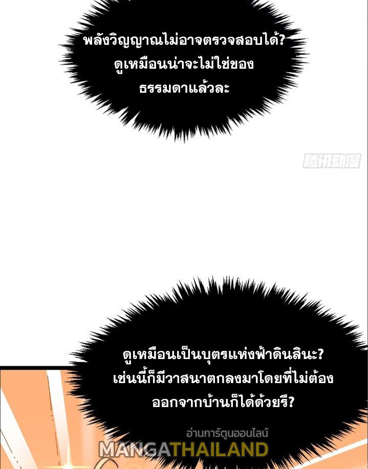 Top Tier Providence ตอนที่ 127 แปลไทย รูปที่ 64