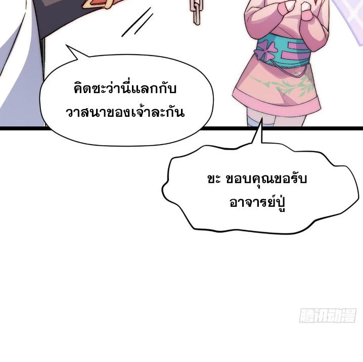 Top Tier Providence ตอนที่ 127 แปลไทย รูปที่ 69