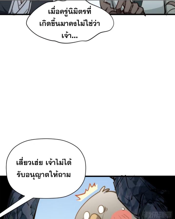 Top Tier Providence ตอนที่ 127 แปลไทย รูปที่ 7