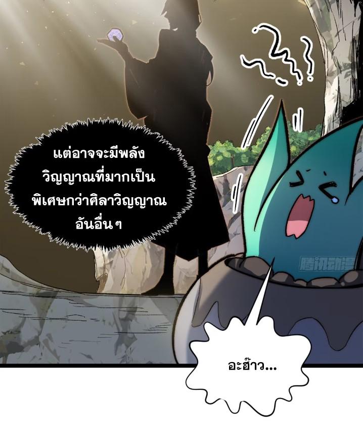 Top Tier Providence ตอนที่ 127 แปลไทย รูปที่ 72