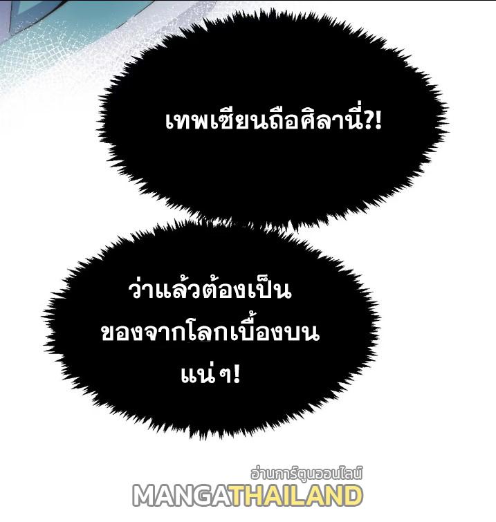 Top Tier Providence ตอนที่ 127 แปลไทย รูปที่ 80