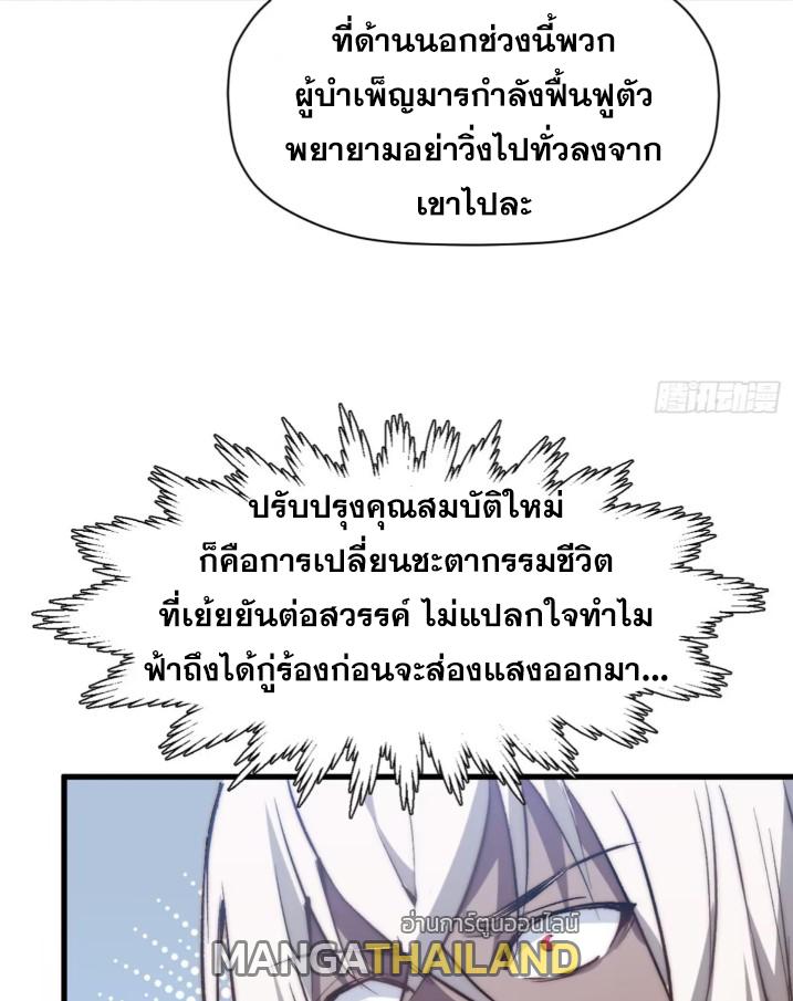 Top Tier Providence ตอนที่ 127 แปลไทย รูปที่ 9