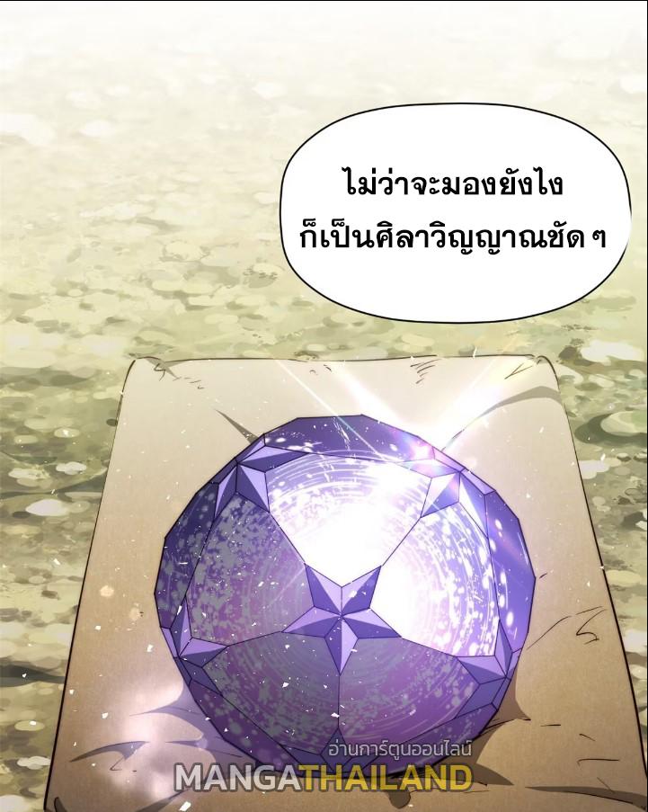 Top Tier Providence ตอนที่ 128 แปลไทย รูปที่ 1