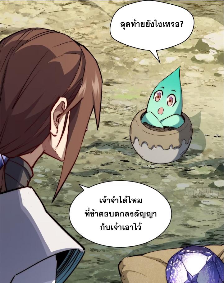 Top Tier Providence ตอนที่ 128 แปลไทย รูปที่ 10