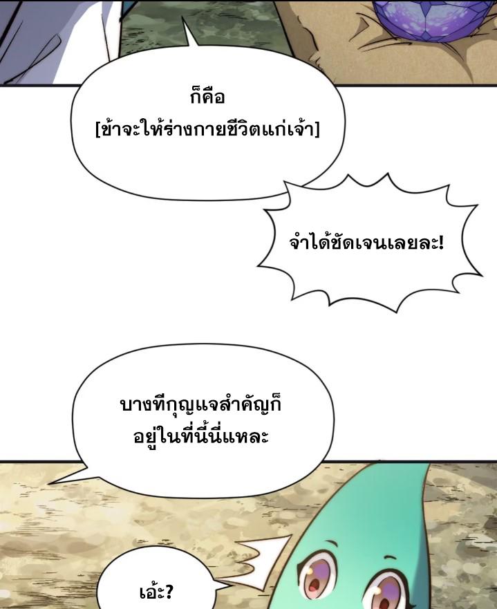 Top Tier Providence ตอนที่ 128 แปลไทย รูปที่ 11