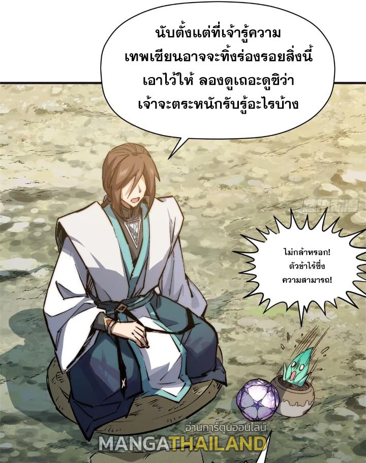 Top Tier Providence ตอนที่ 128 แปลไทย รูปที่ 13