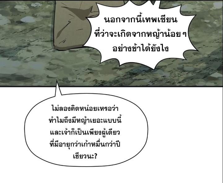 Top Tier Providence ตอนที่ 128 แปลไทย รูปที่ 14