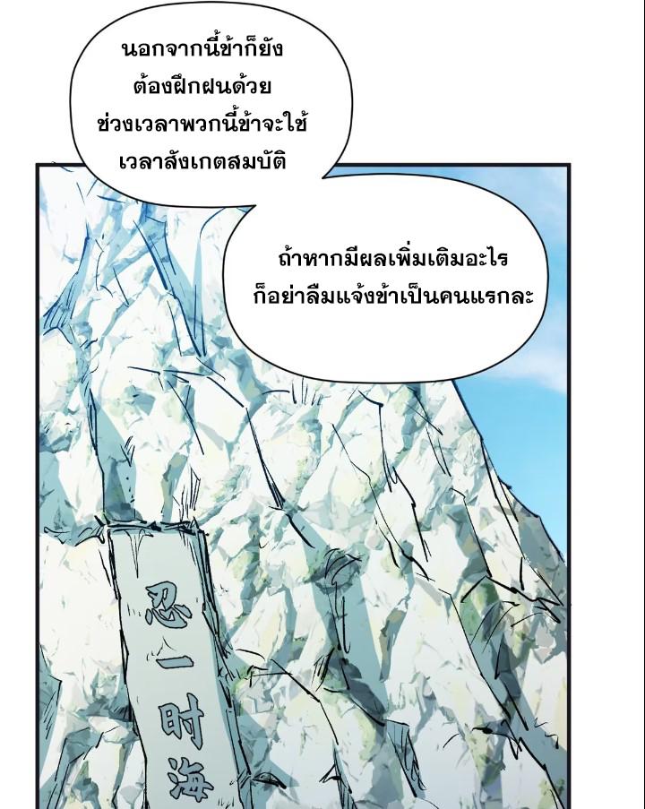 Top Tier Providence ตอนที่ 128 แปลไทย รูปที่ 15