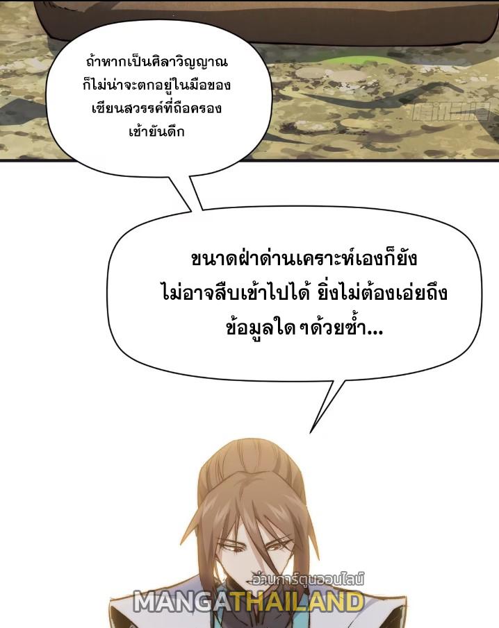 Top Tier Providence ตอนที่ 128 แปลไทย รูปที่ 2