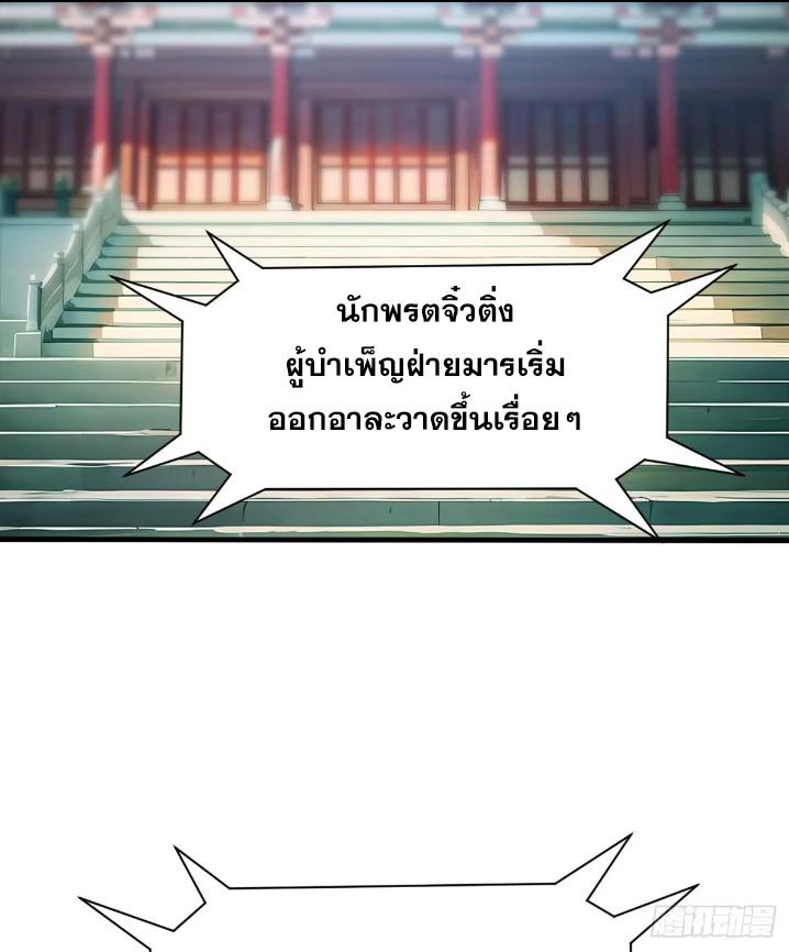 Top Tier Providence ตอนที่ 128 แปลไทย รูปที่ 20