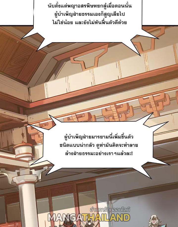 Top Tier Providence ตอนที่ 128 แปลไทย รูปที่ 21