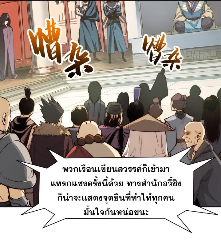 Top Tier Providence ตอนที่ 128 แปลไทย รูปที่ 22