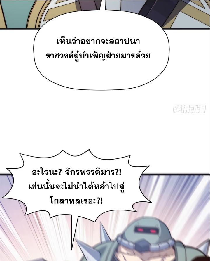 Top Tier Providence ตอนที่ 128 แปลไทย รูปที่ 24