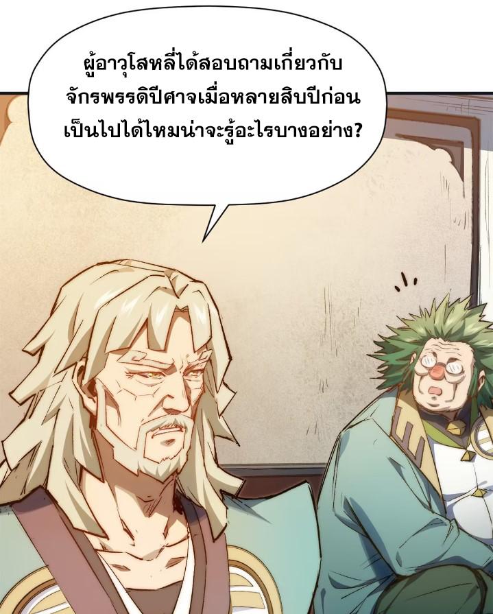 Top Tier Providence ตอนที่ 128 แปลไทย รูปที่ 30