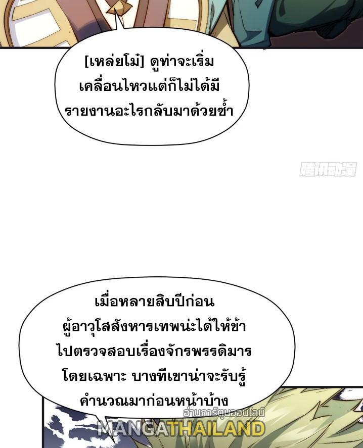 Top Tier Providence ตอนที่ 128 แปลไทย รูปที่ 31