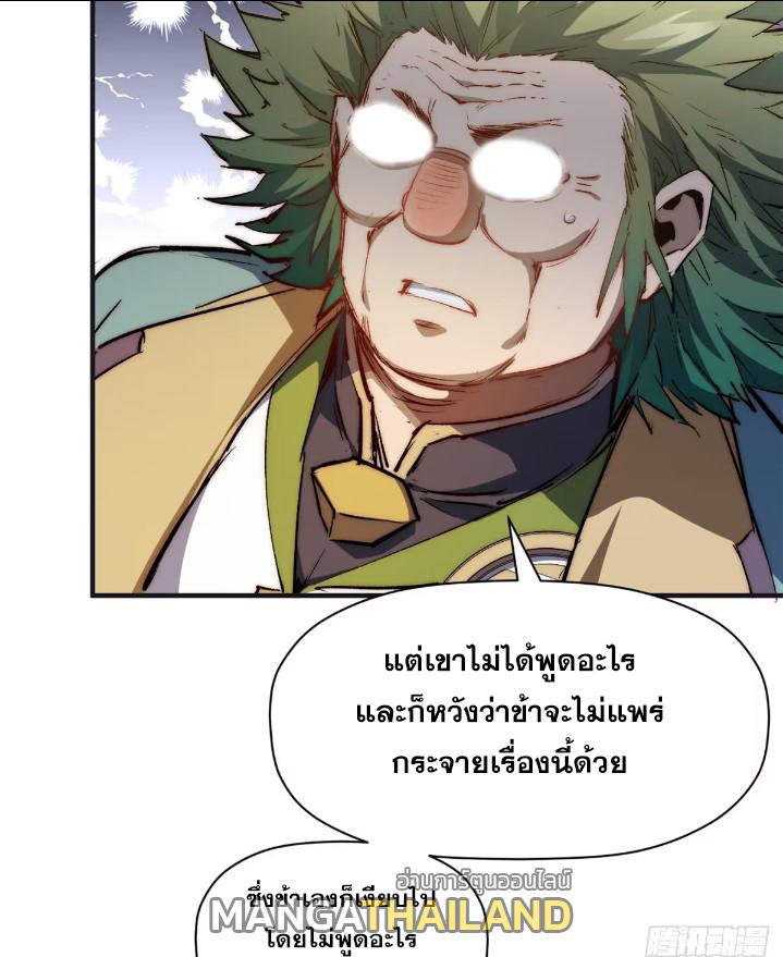 Top Tier Providence ตอนที่ 128 แปลไทย รูปที่ 32