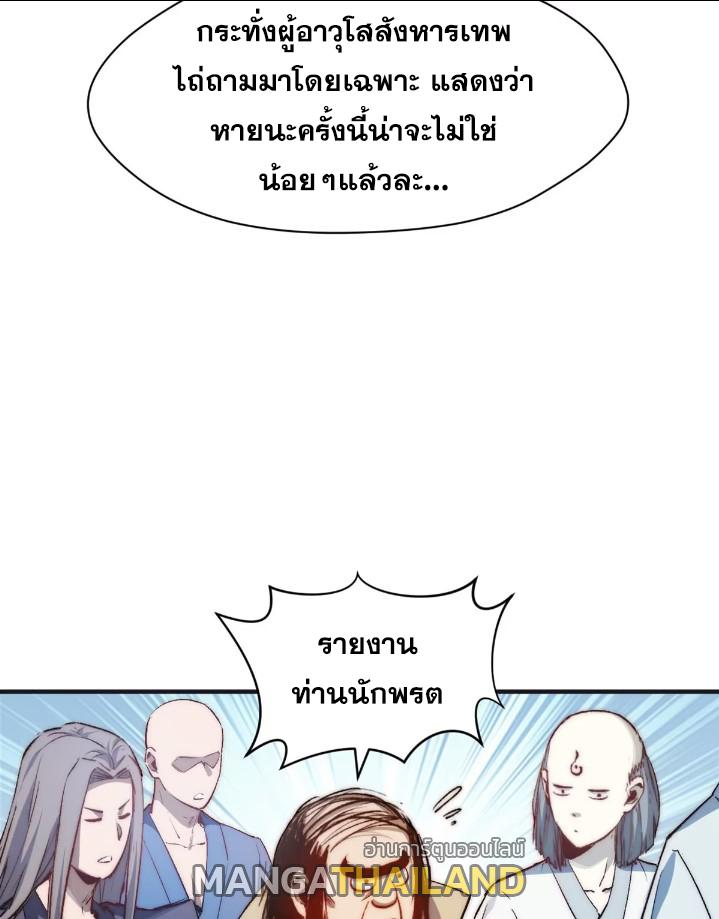 Top Tier Providence ตอนที่ 128 แปลไทย รูปที่ 35