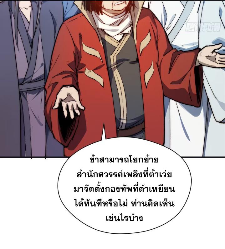 Top Tier Providence ตอนที่ 128 แปลไทย รูปที่ 36