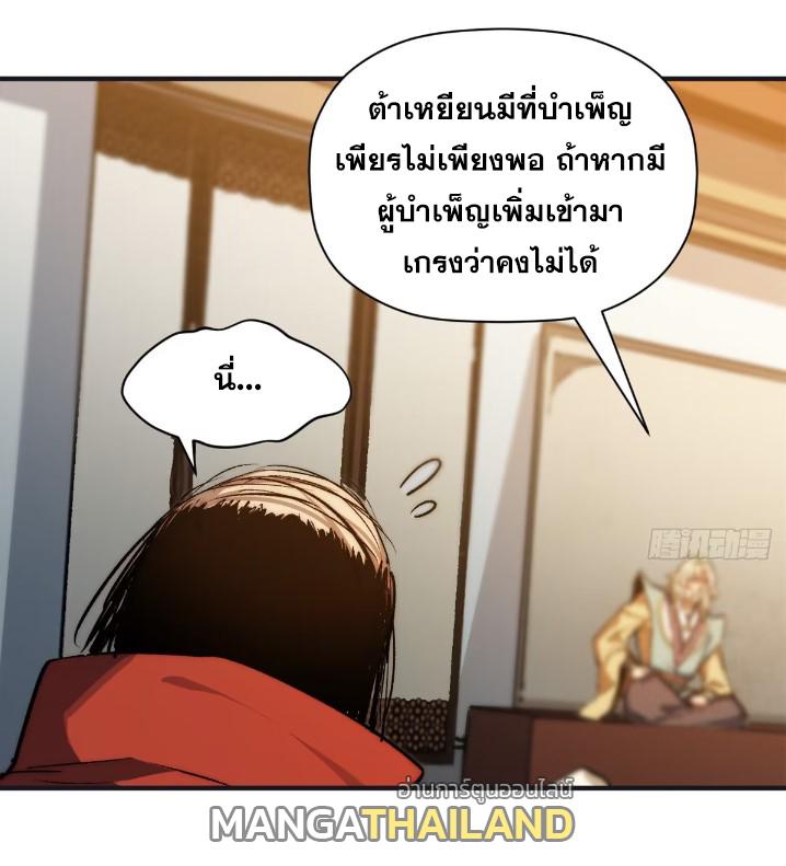 Top Tier Providence ตอนที่ 128 แปลไทย รูปที่ 37