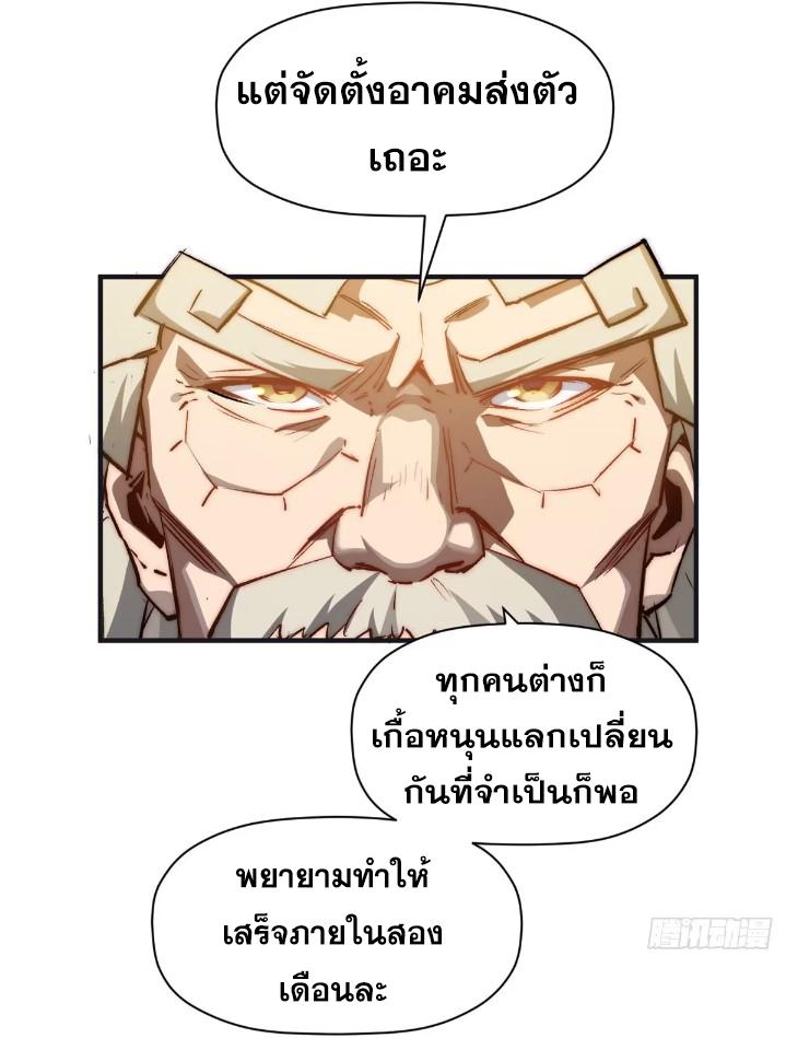 Top Tier Providence ตอนที่ 128 แปลไทย รูปที่ 38