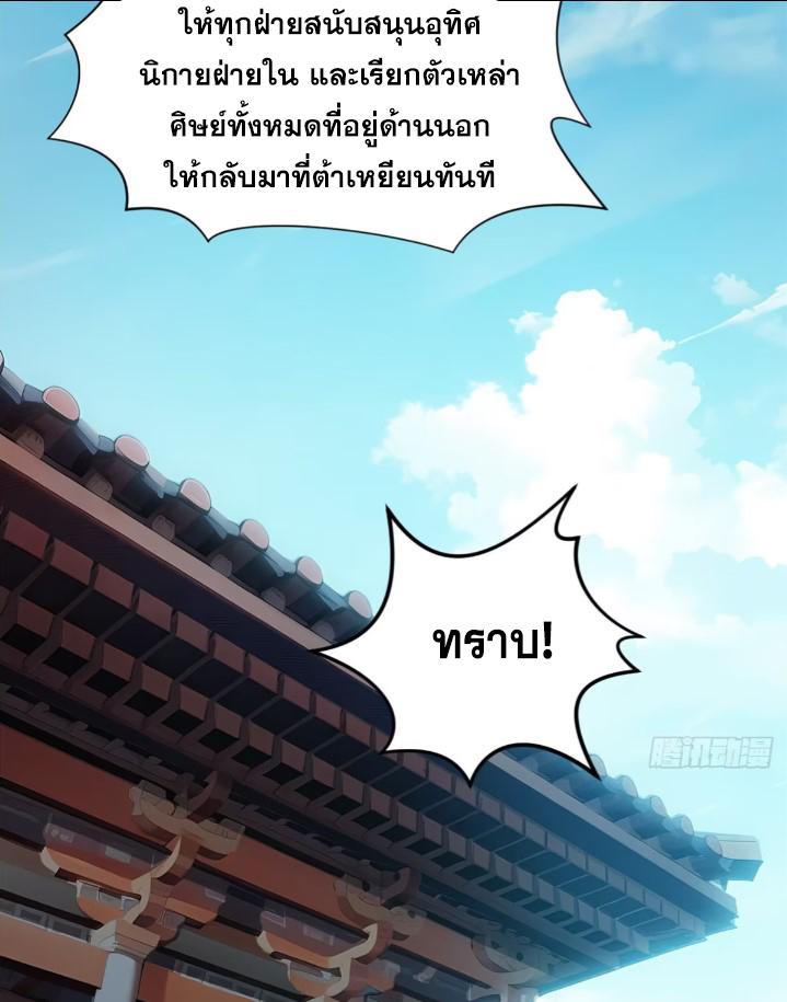 Top Tier Providence ตอนที่ 128 แปลไทย รูปที่ 41