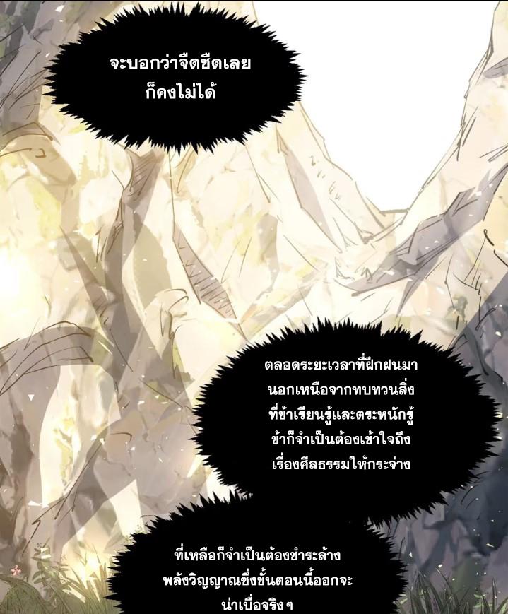 Top Tier Providence ตอนที่ 128 แปลไทย รูปที่ 45