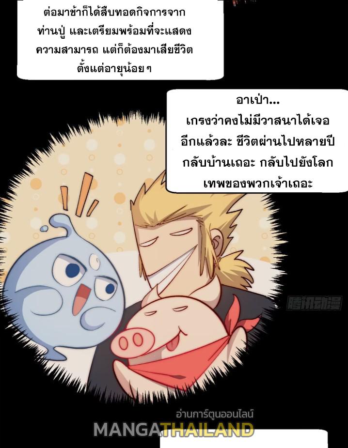 Top Tier Providence ตอนที่ 128 แปลไทย รูปที่ 49