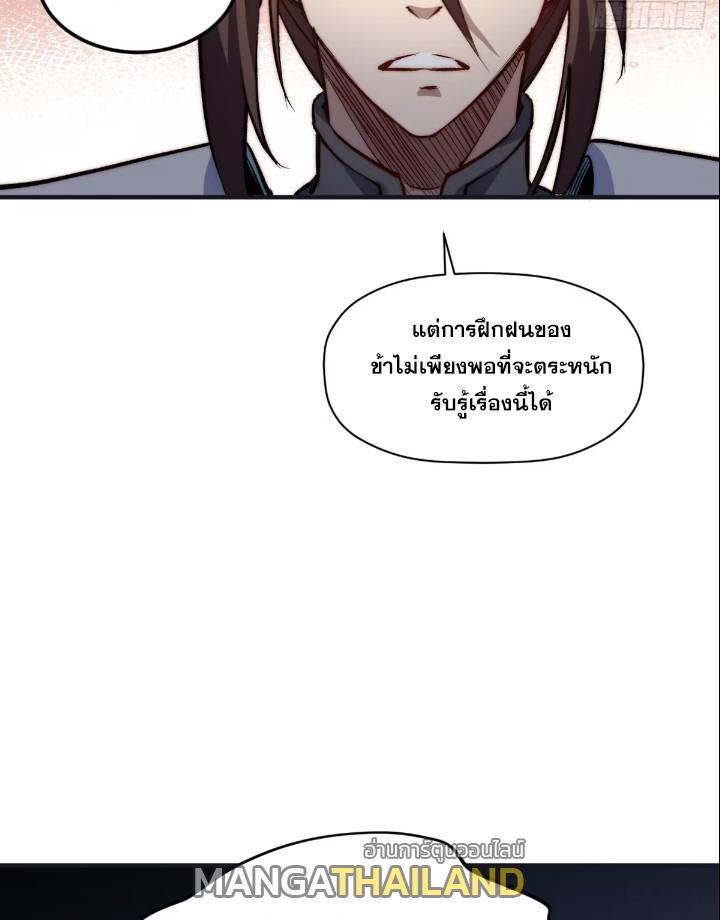 Top Tier Providence ตอนที่ 128 แปลไทย รูปที่ 5