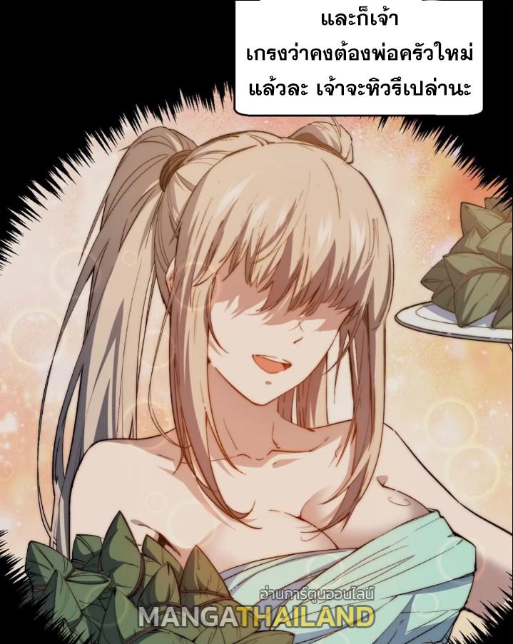 Top Tier Providence ตอนที่ 128 แปลไทย รูปที่ 50