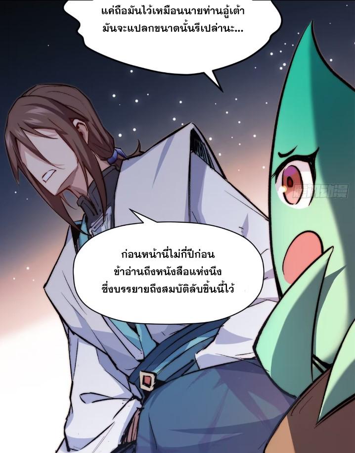 Top Tier Providence ตอนที่ 128 แปลไทย รูปที่ 6