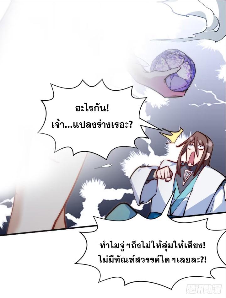 Top Tier Providence ตอนที่ 128 แปลไทย รูปที่ 60