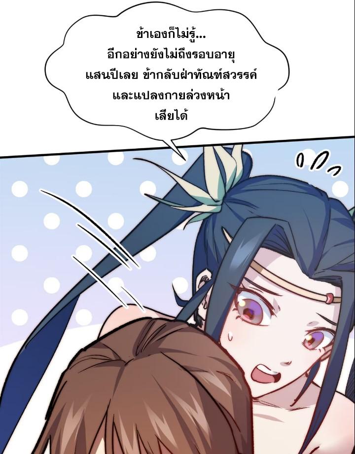 Top Tier Providence ตอนที่ 128 แปลไทย รูปที่ 61