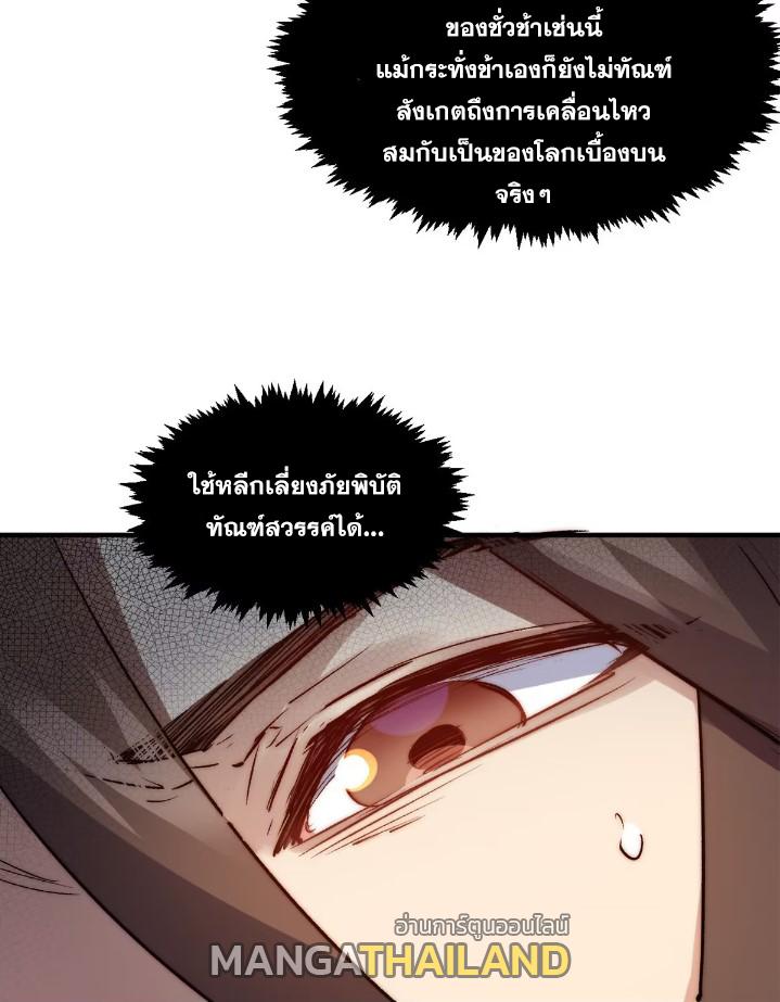 Top Tier Providence ตอนที่ 128 แปลไทย รูปที่ 64